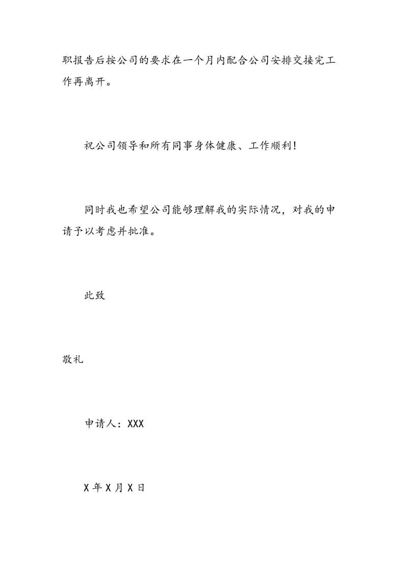 财务员辞职报告范文3篇.doc_第2页