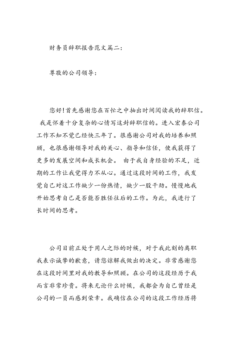 财务员辞职报告范文3篇.doc_第3页
