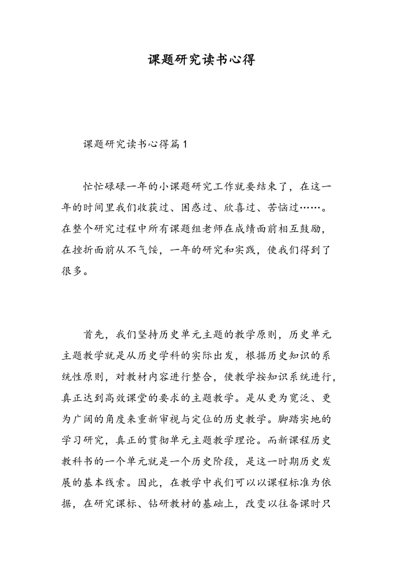 课题研究读书心得.doc_第1页