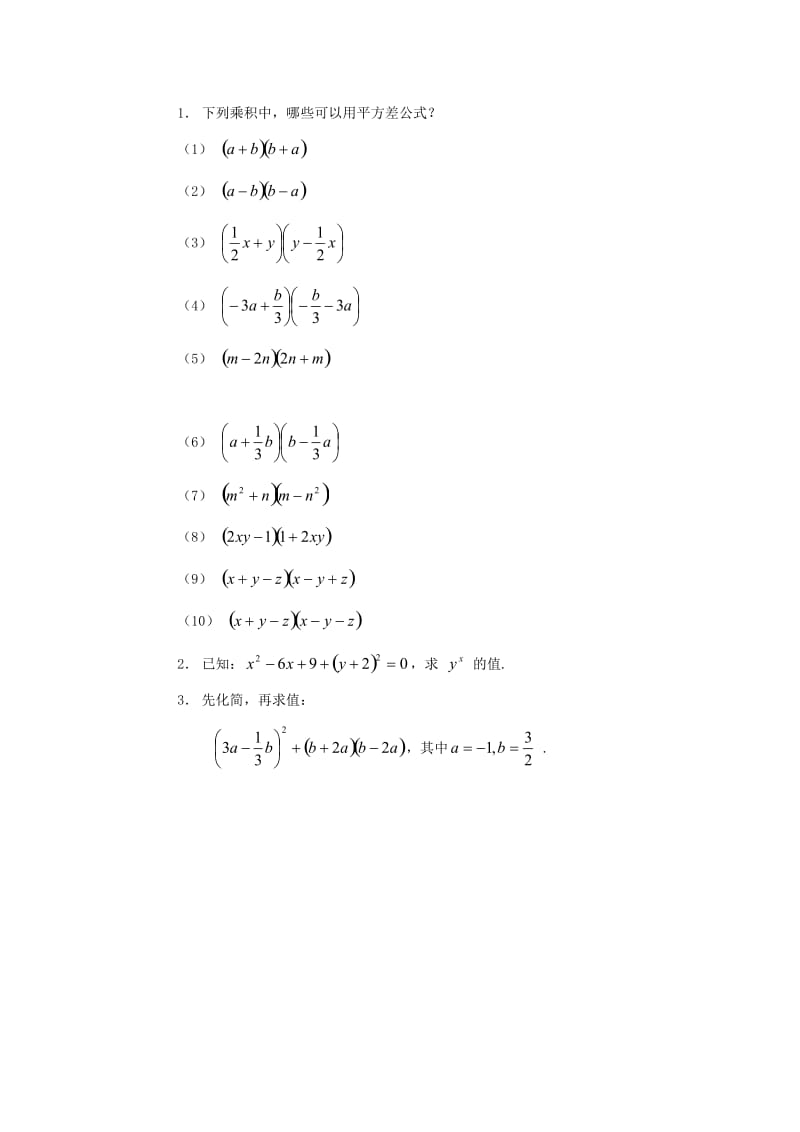 二、乘法公式.doc_第3页