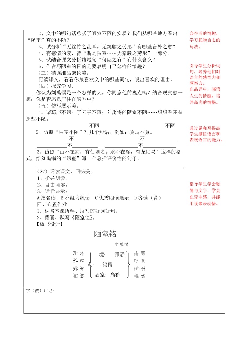 最新《短文两篇》教案 翟新华名师精心制作资料.doc_第3页