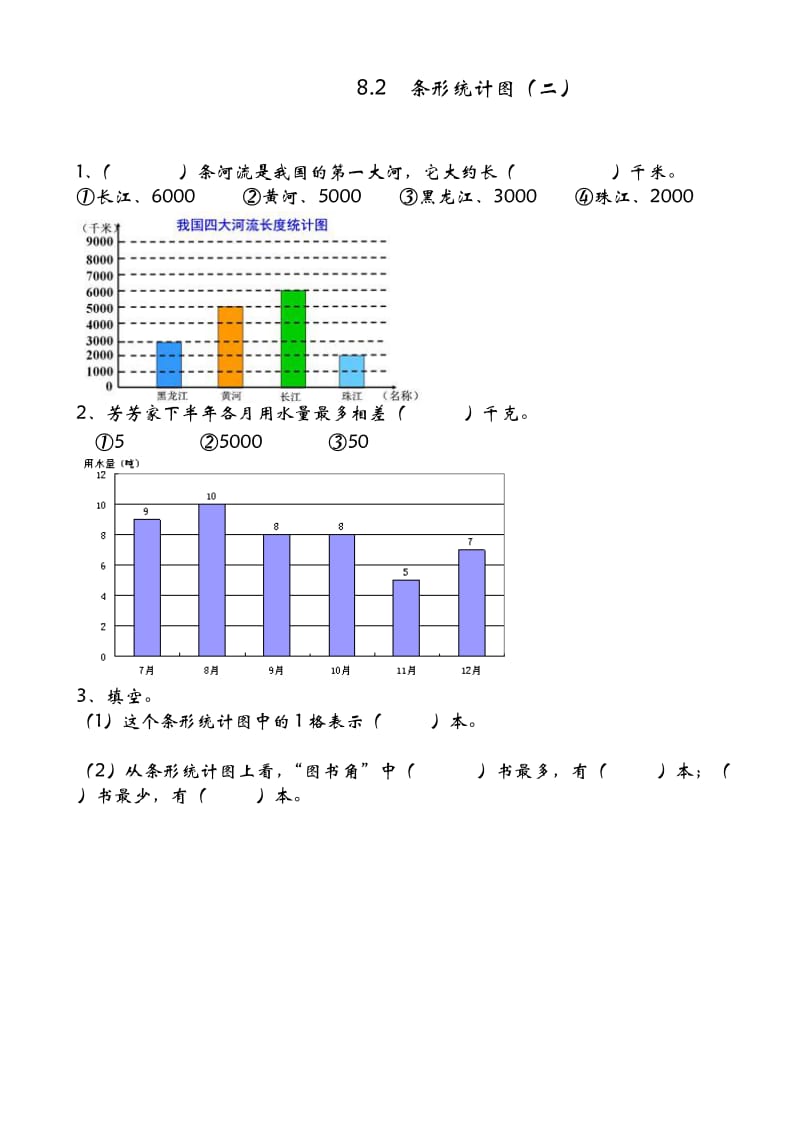 8.2_条形统计图(二)-练习题有答案(青岛版四年级数学级上册).doc_第1页