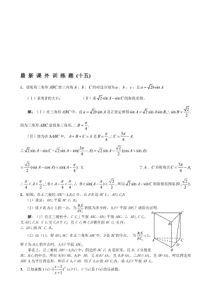 最新W0004--15，华中师大一附中高三最新课外基础训练题（十五）答案名师精心制作资料.doc