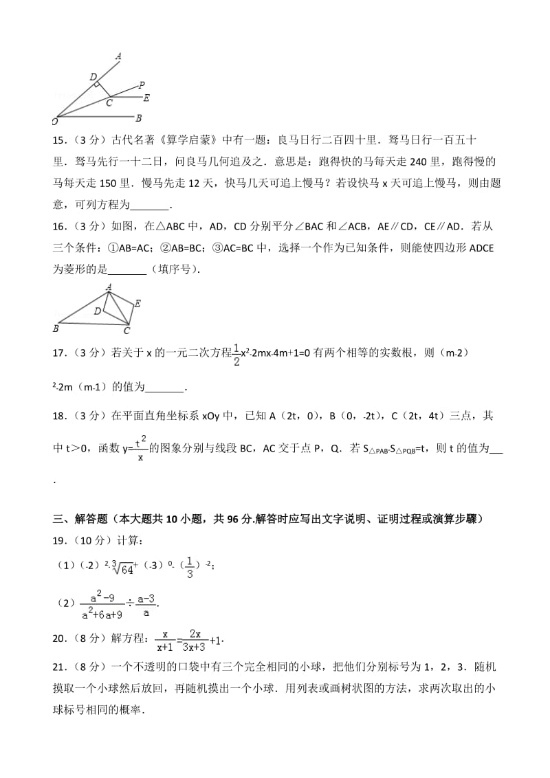(真题)2018年江苏省南通市中考数学试卷(有答案)(2).doc_第3页
