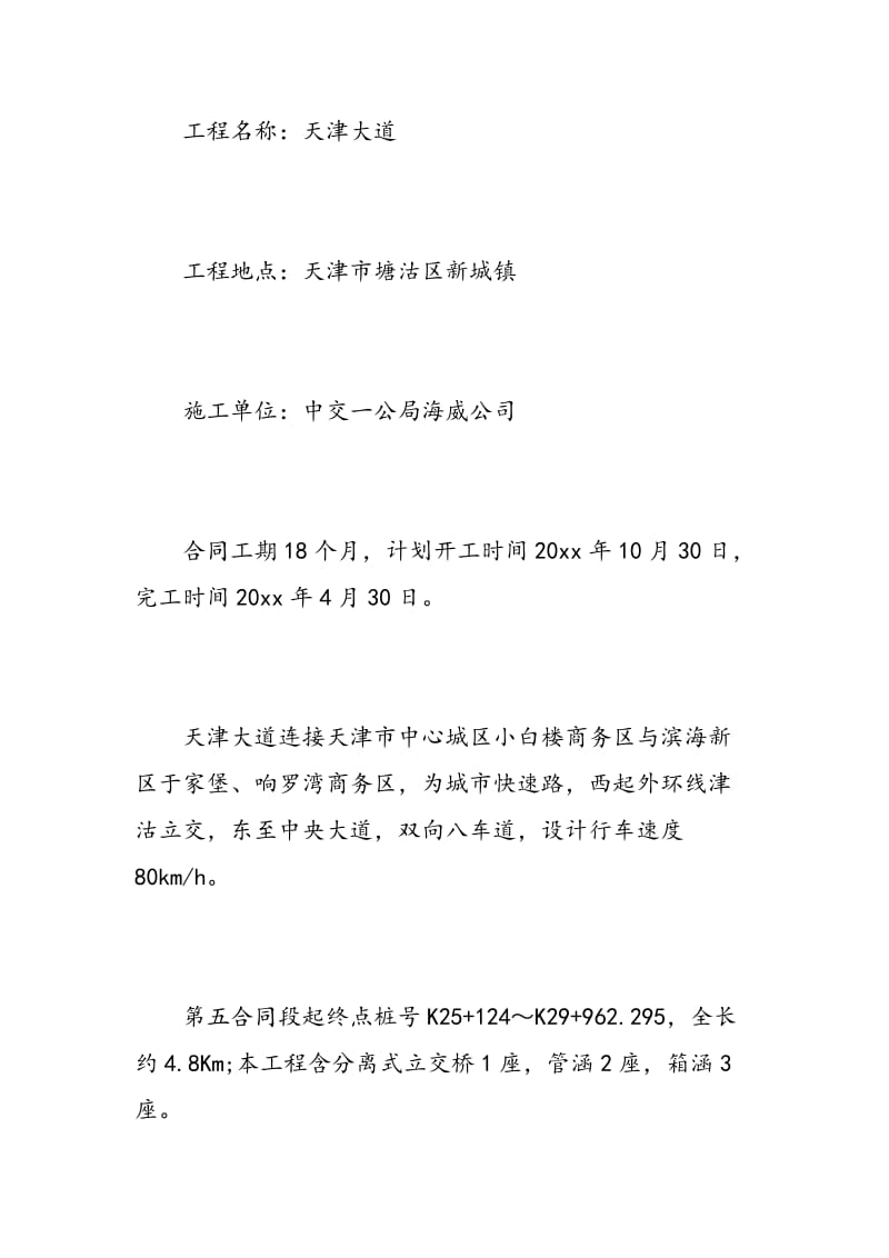 道桥实习报告范文.doc_第2页