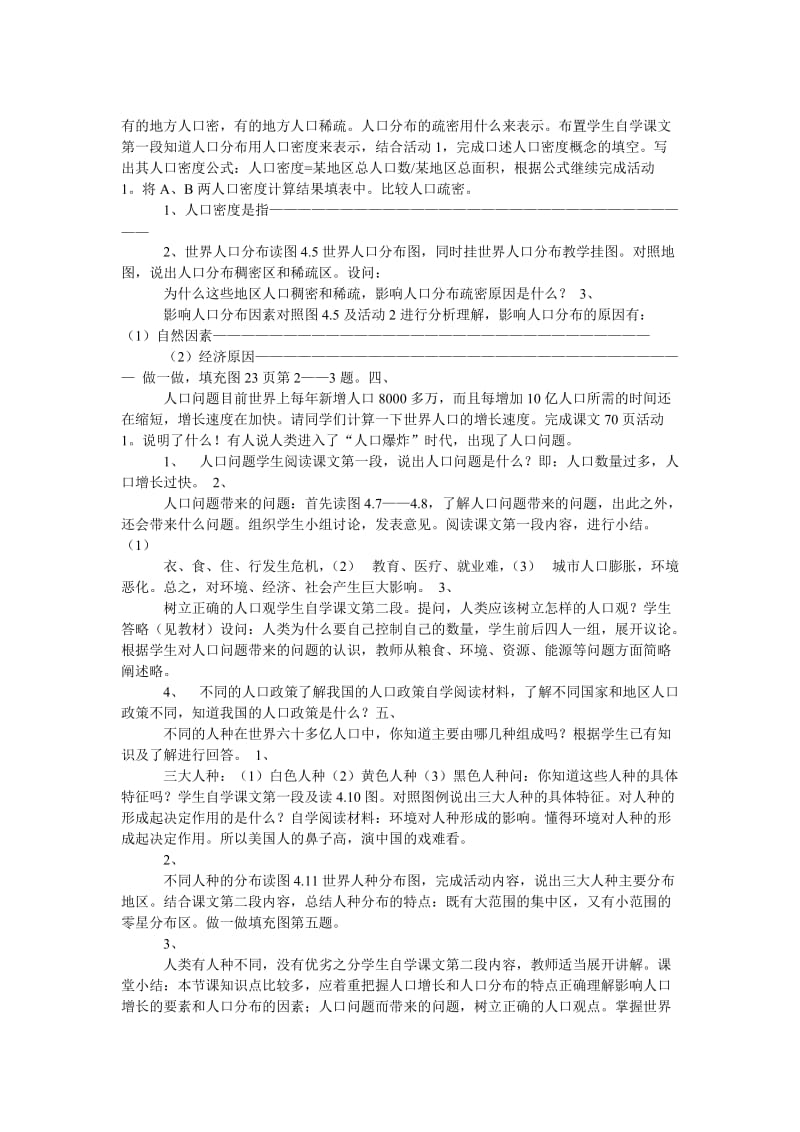 最新七上《人口与人种》教案7名师精心制作教学资料.doc_第2页