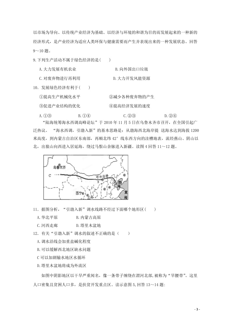 四川省宜宾市2017_2018学年高二地理下学期第一次月考试卷20180515470.doc_第3页