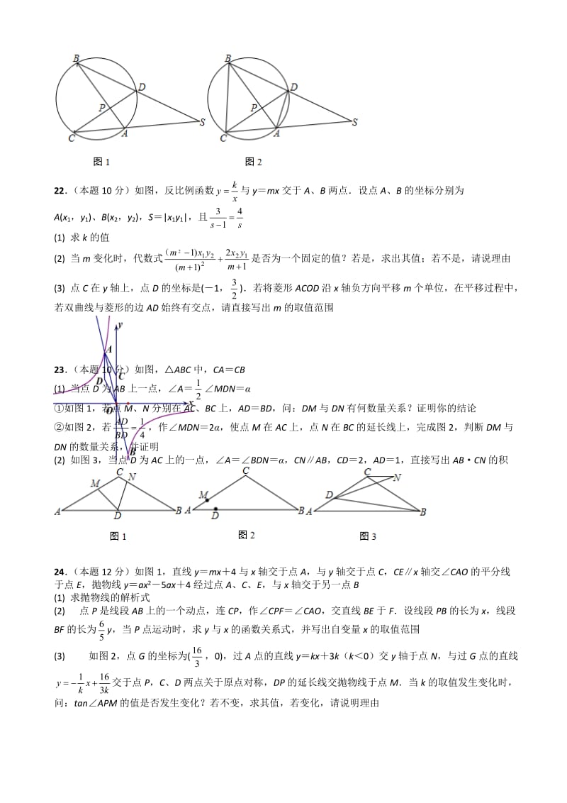 湖北省武汉市2018届中考数学模拟题(一)有答案.docx_第3页
