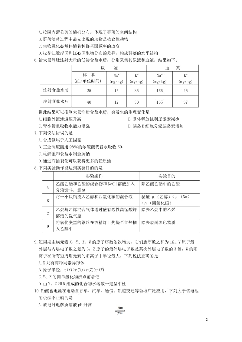 黑龙江省哈尔滨市第三中学2018年高三理综第三次模拟考试题201805171413.doc_第2页