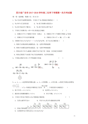 年下学期第一次月考试题20180508158.doc