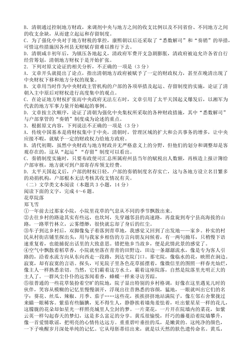 河南省新乡市2018届高三年级第一次模拟测试语文试卷.doc_第2页