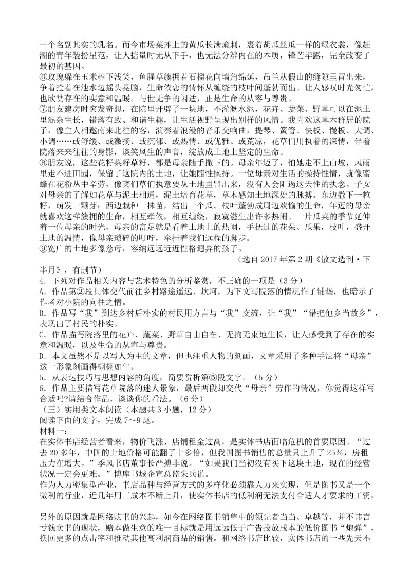 河南省新乡市2018届高三年级第一次模拟测试语文试卷.doc_第3页