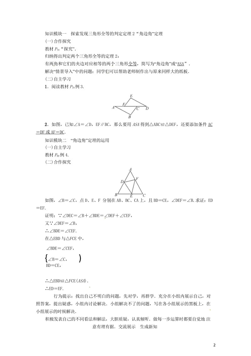 2018年秋八年级数学上册第二章三角形课题全等三角形的判定(ASA)学案新版湘教版201805161.wps_第2页