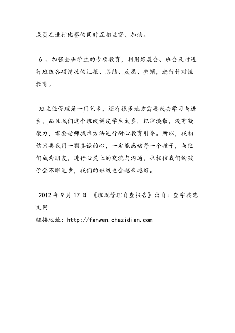 2018年班规管理自查报告-范文精选.doc_第3页