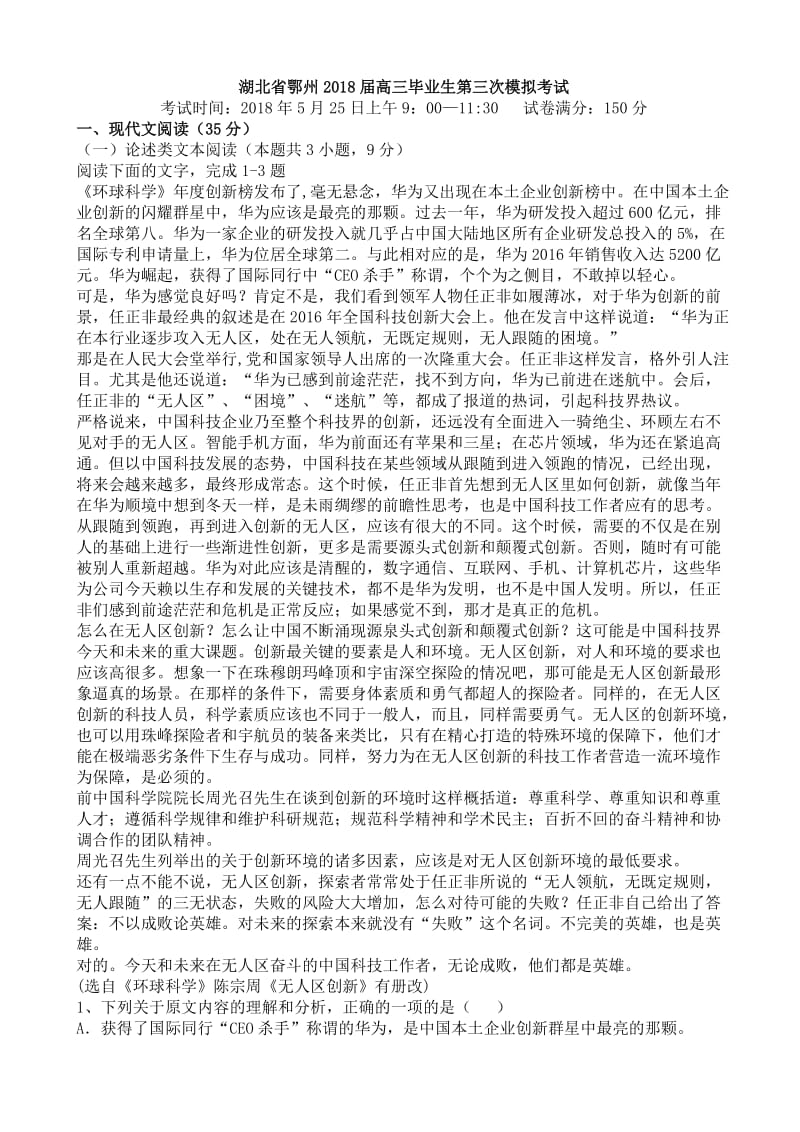 湖北省鄂州2018届高三三模语文试卷(有答案).doc_第1页