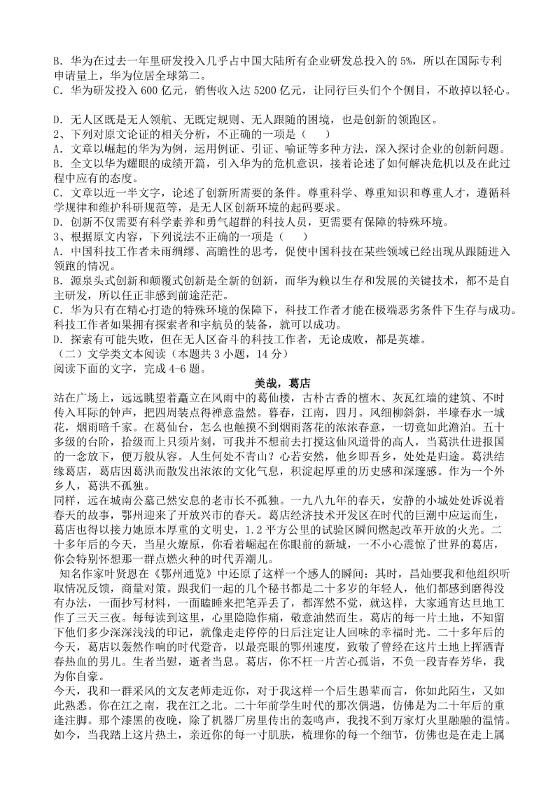 湖北省鄂州2018届高三三模语文试卷(有答案).doc_第2页