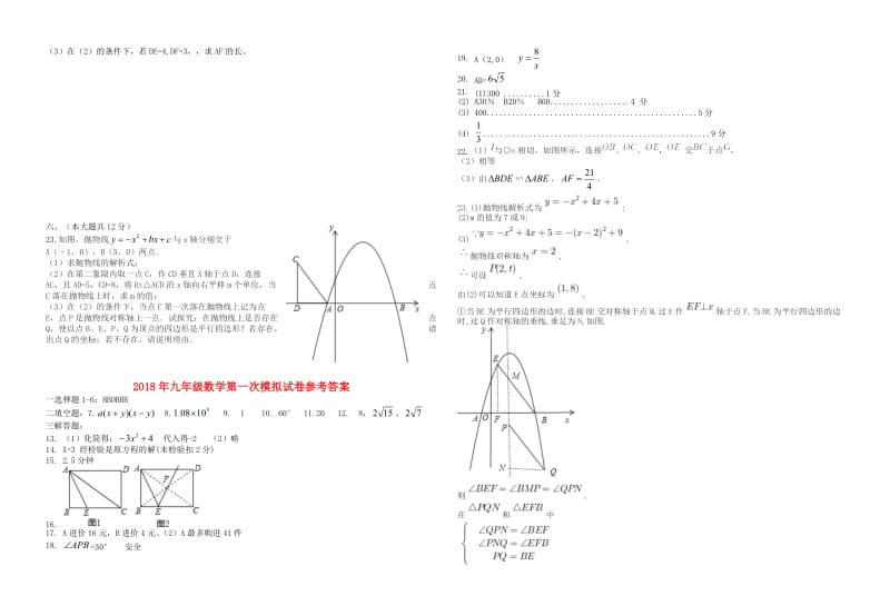 江西省高安市2018届九年级数学第一次模拟考试试题.doc_第3页
