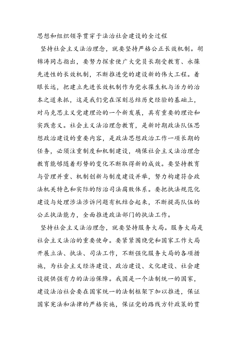 2018年社会主义法治理念学习体会(二)-范文精选.doc_第2页