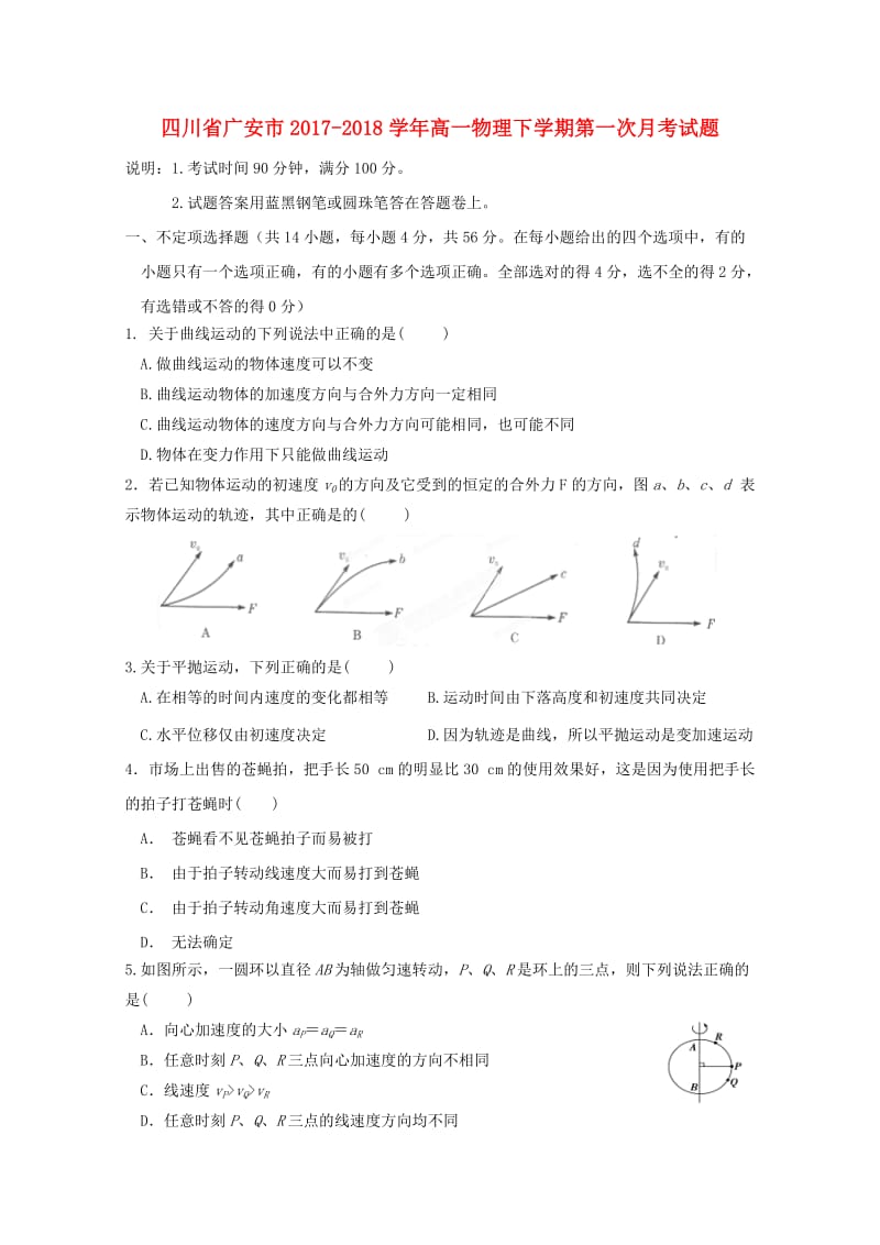 年下学期第一次月考试题20180508143.doc_第1页