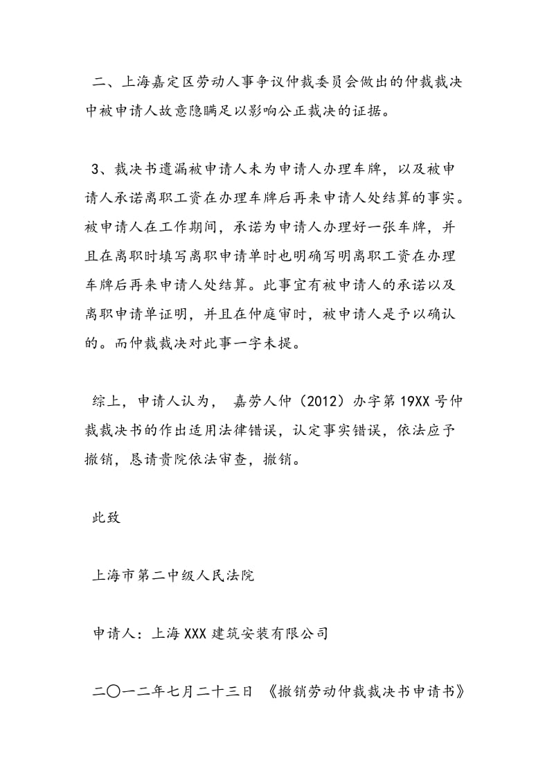 2018年撤销劳动仲裁裁决书申请书-范文精选.doc_第2页