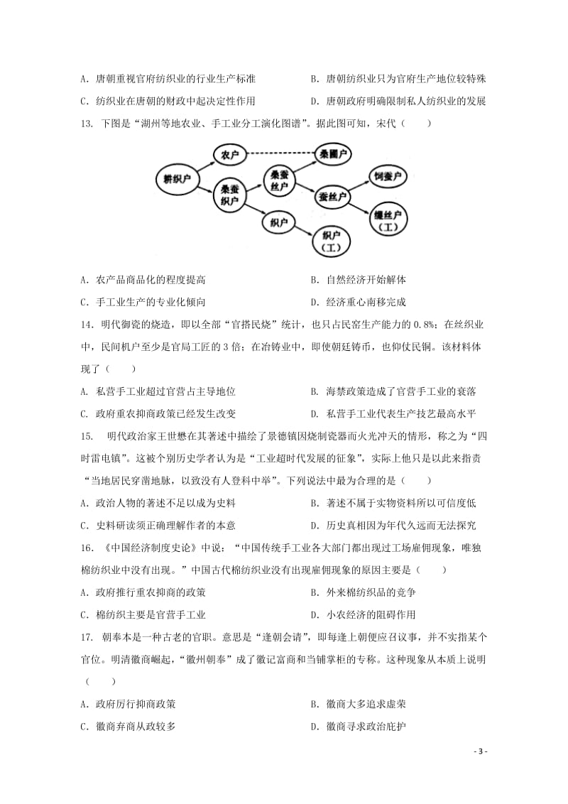 吉林省辽源五中2017_2018学年高一历史下学期第一次月考试题20180511177.doc_第3页