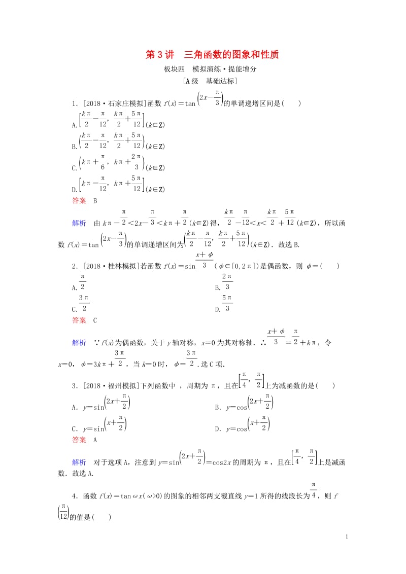 年分练201805092176.doc_第1页