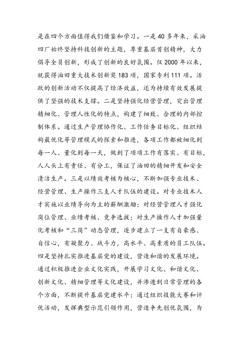 2018年理论学习小组赴采油厂考察学习心得-范文精选.doc_第2页