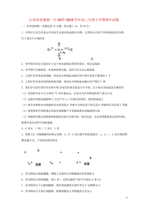 江西拾德镇一中2017_2018学年高二生物下学期期中试题1617班201805171618.wps