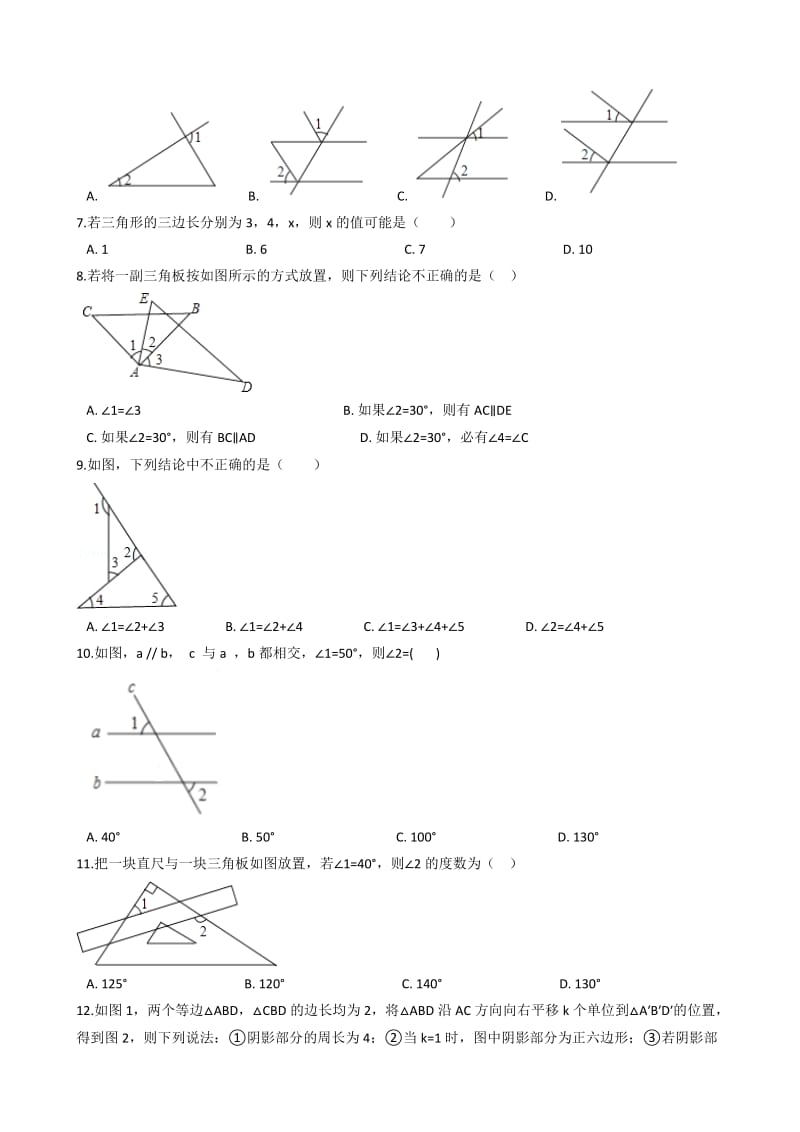 苏科版七年级下数学第七章平面图形的认识(二)单元检测卷有答案.doc_第2页