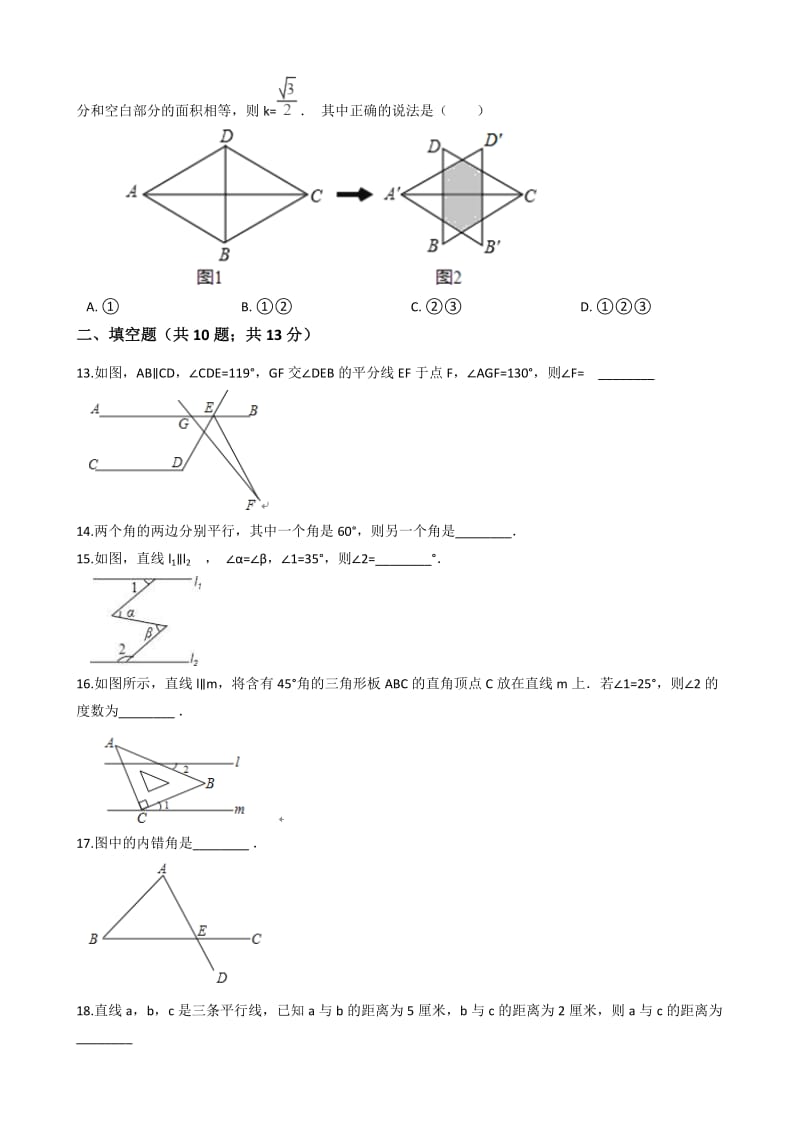 苏科版七年级下数学第七章平面图形的认识(二)单元检测卷有答案.doc_第3页