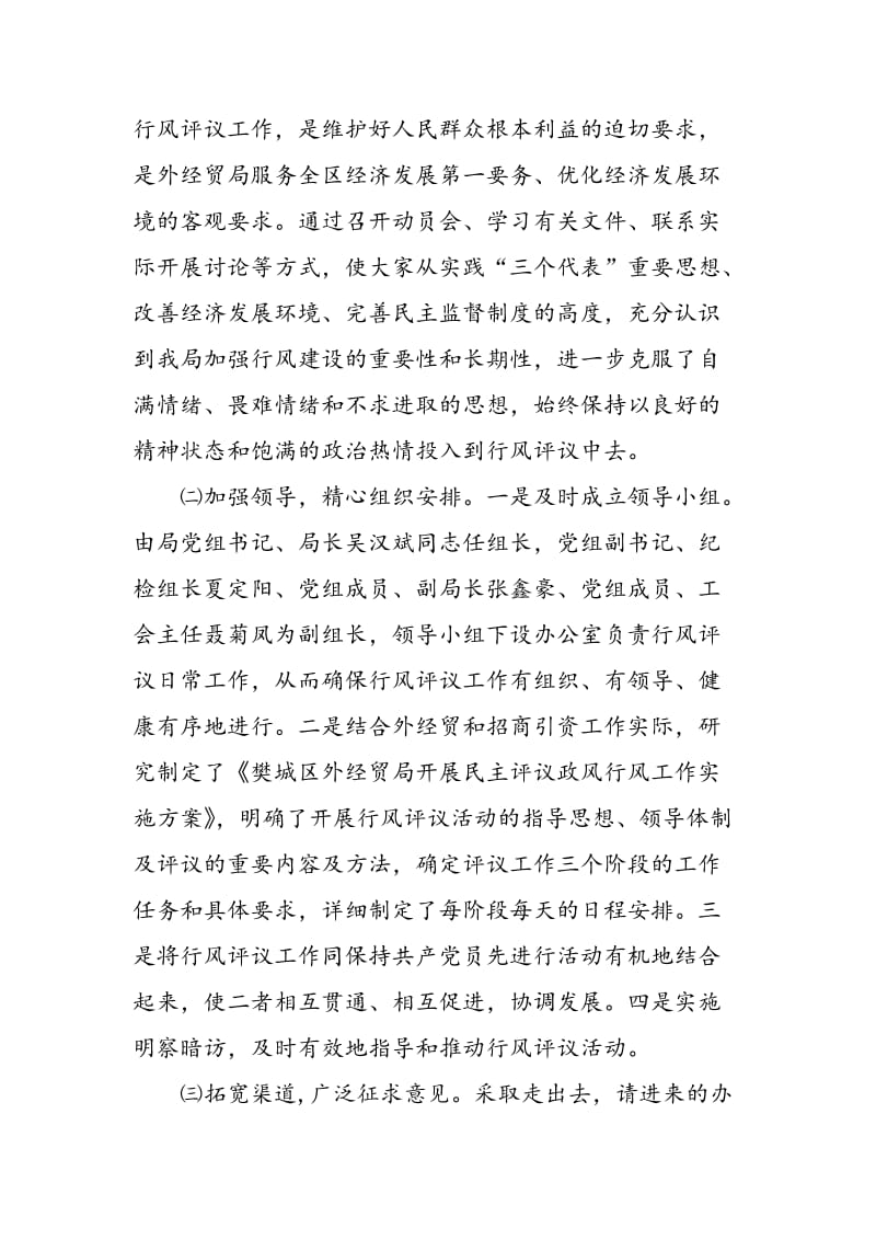 2018年樊城区外经贸局民主评议政风行风自查报告-范文精选.doc_第2页