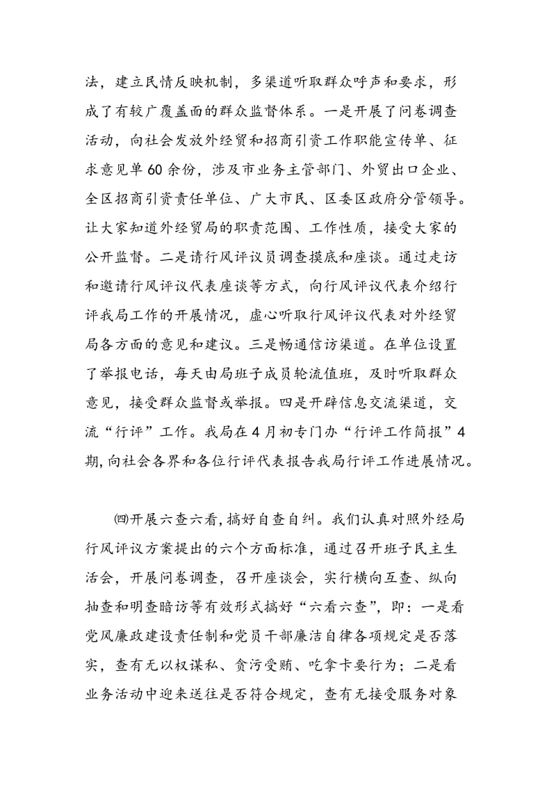 2018年樊城区外经贸局民主评议政风行风自查报告-范文精选.doc_第3页