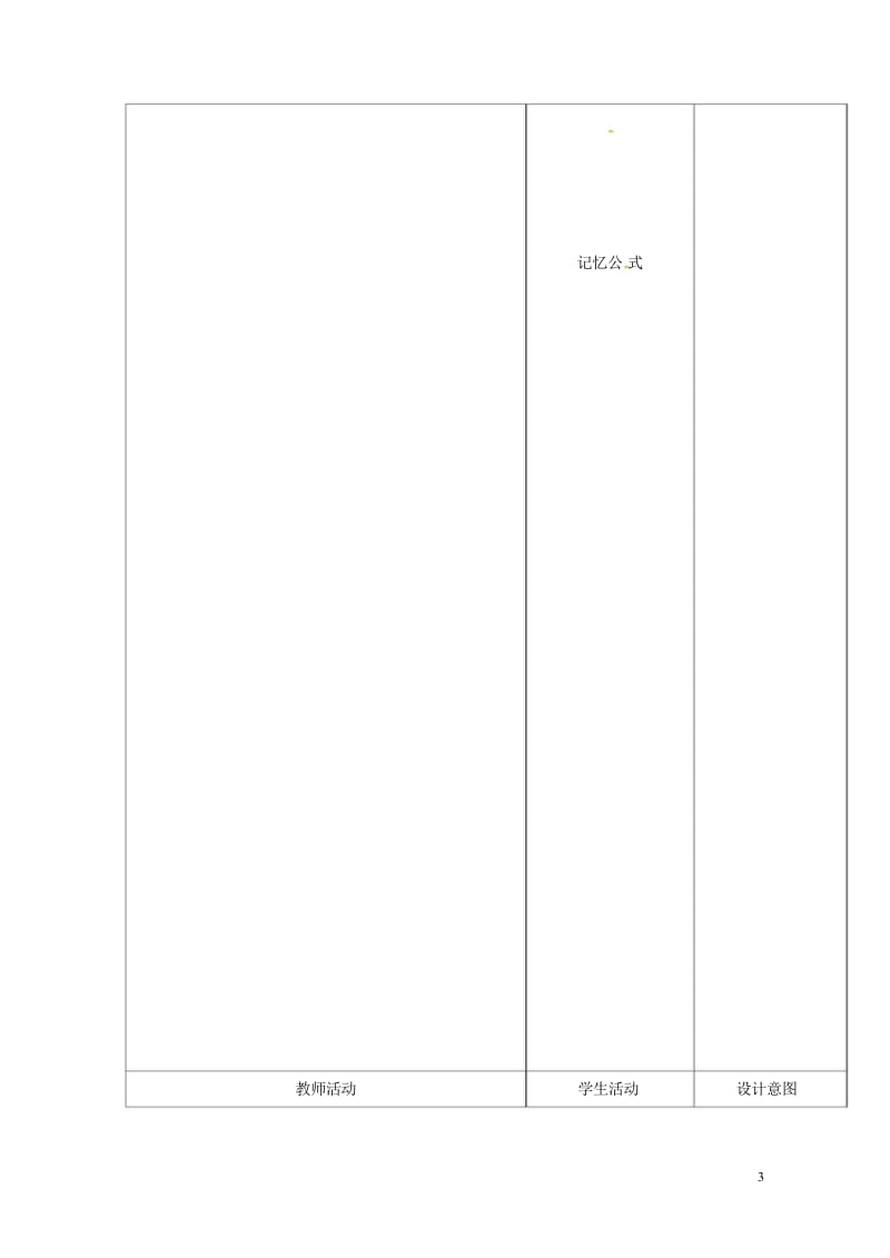 内蒙古呼和浩特市赛罕区八年级数学下册16.2二次根式的乘除第1课时教案新版新人教版201805142.wps_第3页
