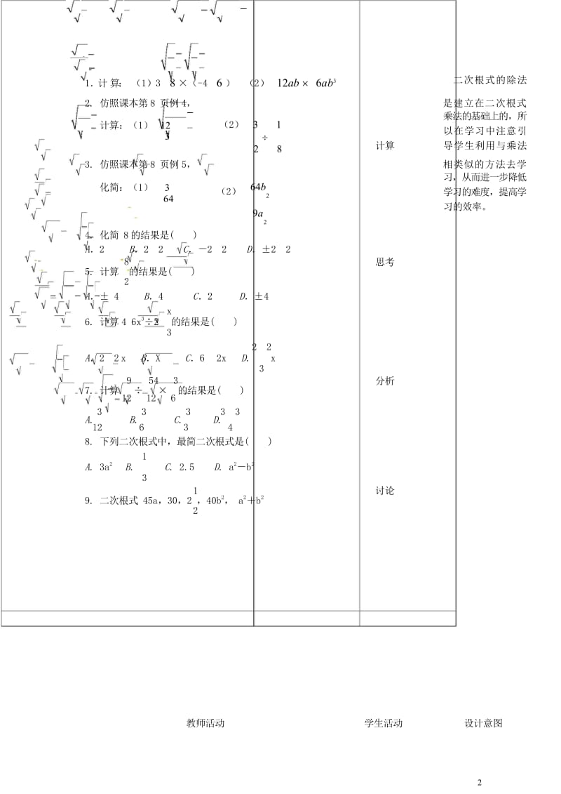 内蒙古呼和浩特市赛罕区八年级数学下册16.2二次根式的乘除第4课时教案新版新人教版201805142.wps_第2页