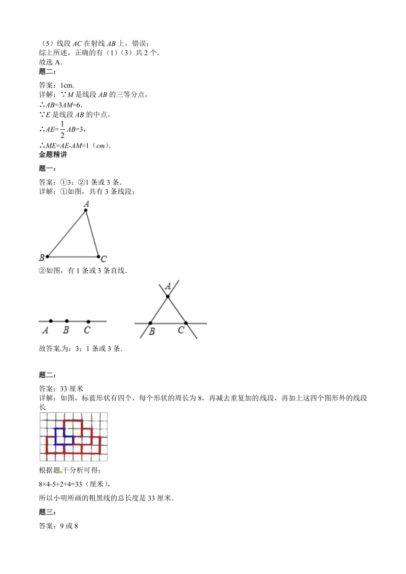 浙教版七年级数学上《直线、射线、线段》课后练习(二)有答案.doc_第3页