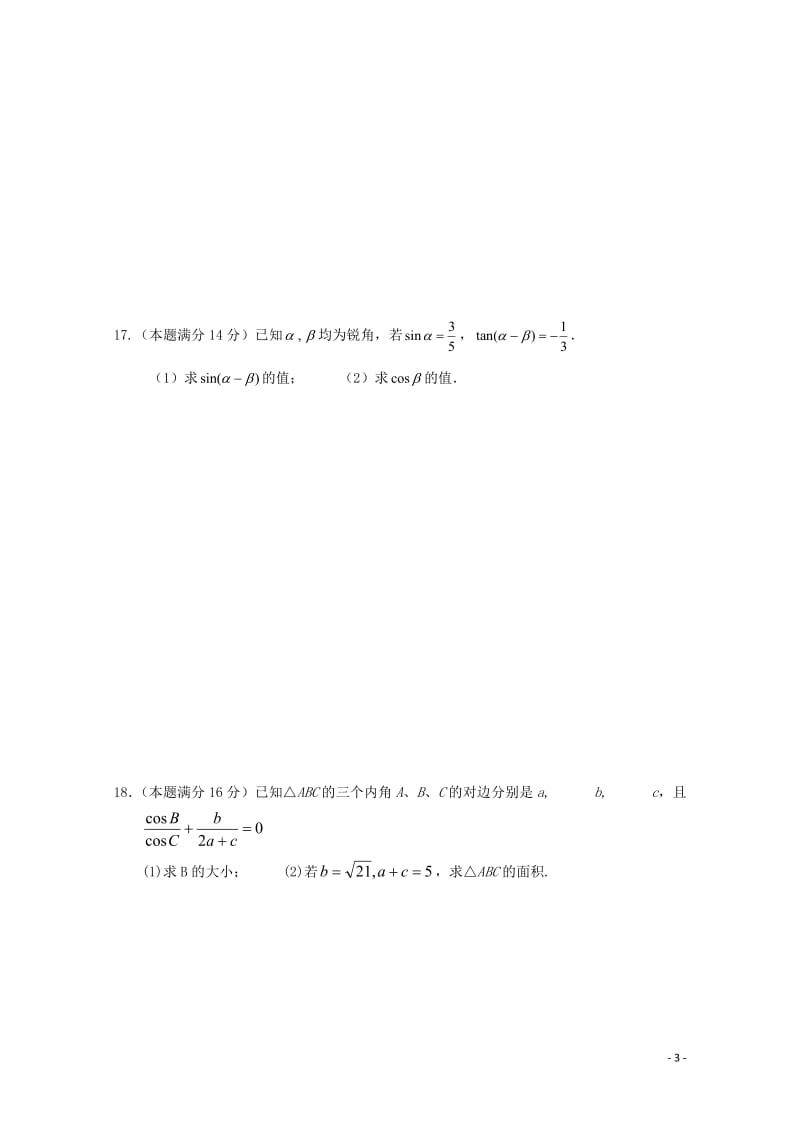 江苏省涟水中学2017_2018学年高一数学下学期第一次模拟考试试题201805111178.doc_第3页