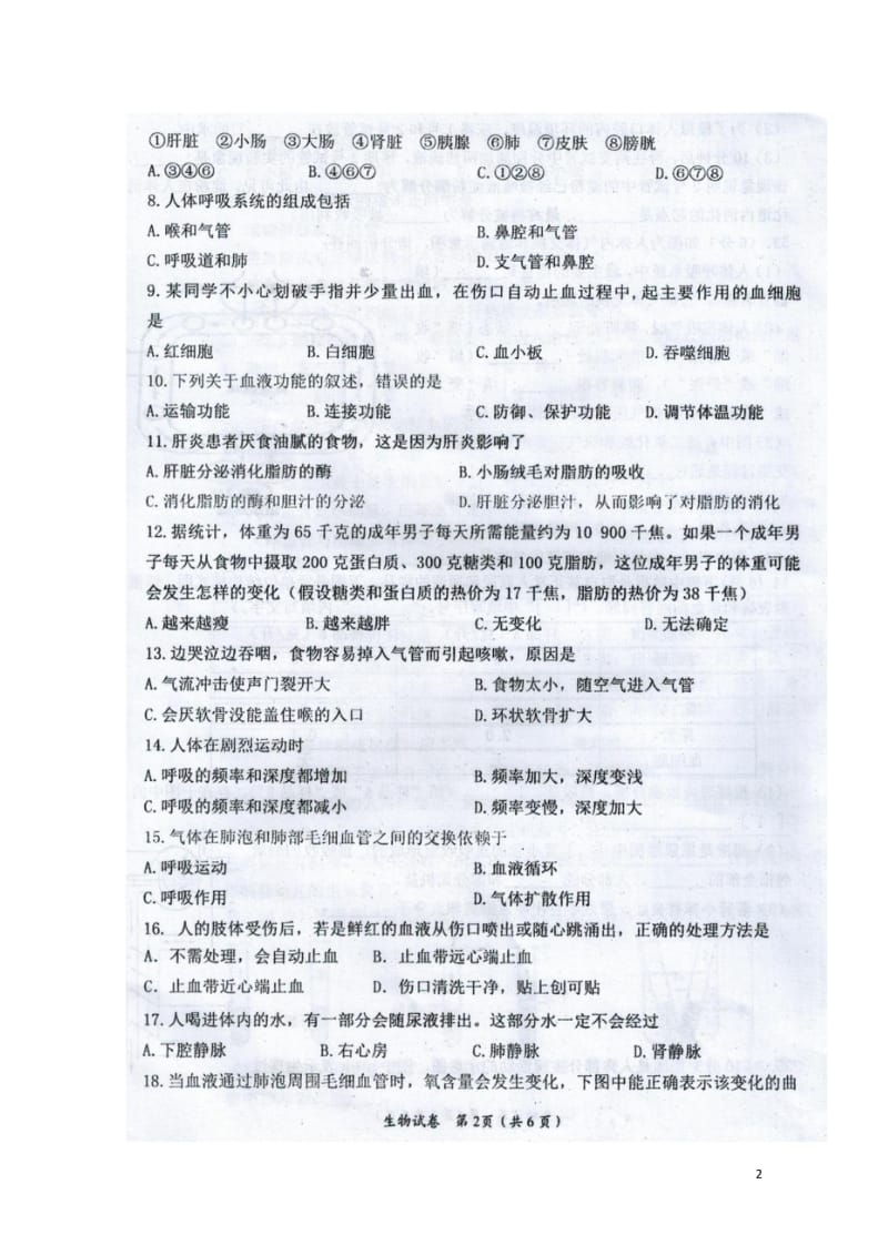 广西来宾市忻城县2017_2018学年七年级生物下学期期中试题扫描版201805161141.wps_第2页