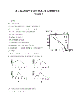 贵州省遵义航天高级中学2019届高三第二次模拟考试文科综合试卷(有答案)(1).doc