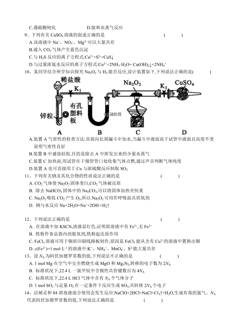 黑龙江省大庆铁人中学2019届高三第一次模拟考试化学试卷(有答案).doc_第2页