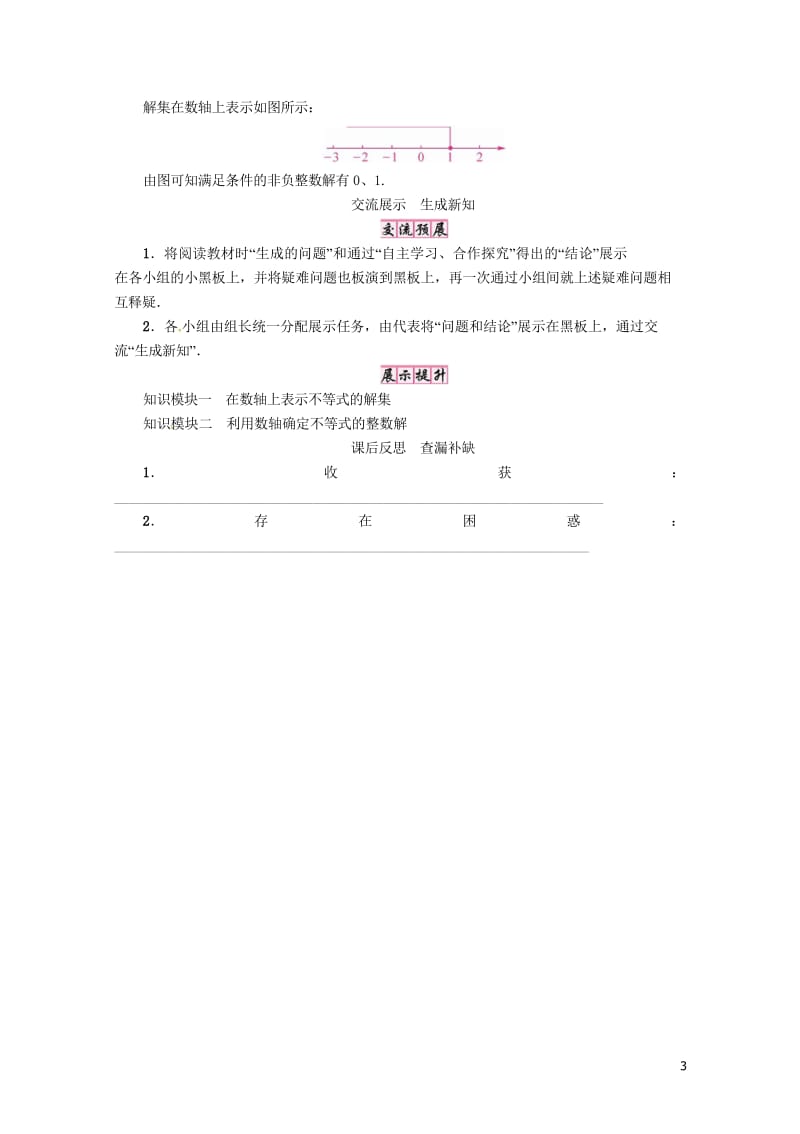 2018年秋八年级数学上册第四章一元一次不等式组课题一元一次不等式的解法及在数轴上表示不等式的解集学.wps_第3页