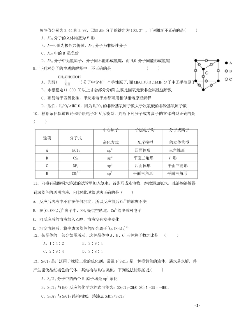 江西拾德镇一中2017_2018学年高二化学下学期期中试题1415班无答案201805171616.wps_第2页