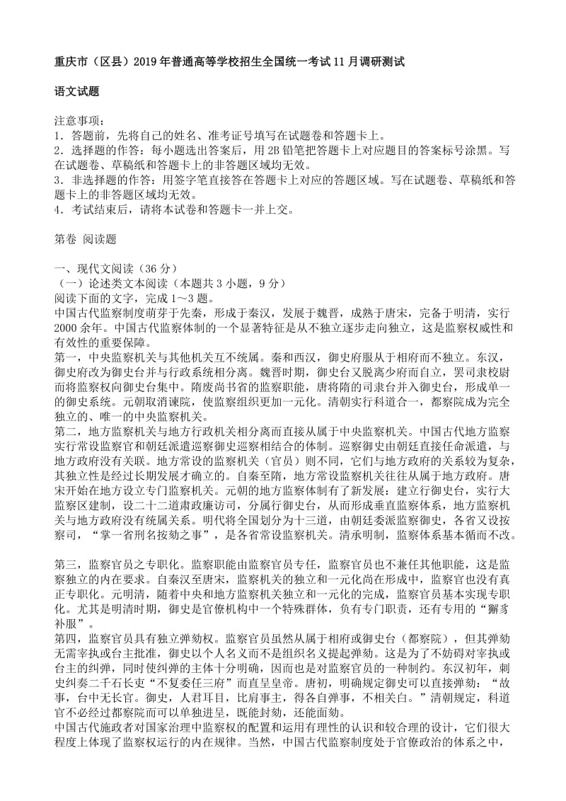 重庆市2019年届高三统一考试11月调研测试语文试卷.doc_第1页