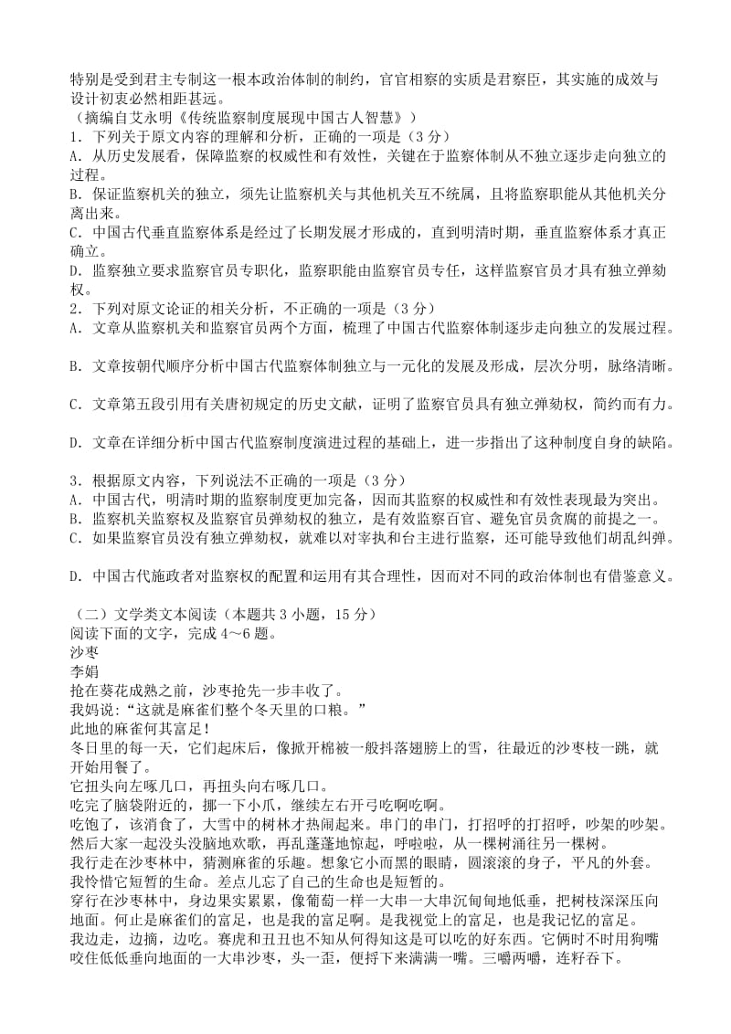 重庆市2019年届高三统一考试11月调研测试语文试卷.doc_第2页