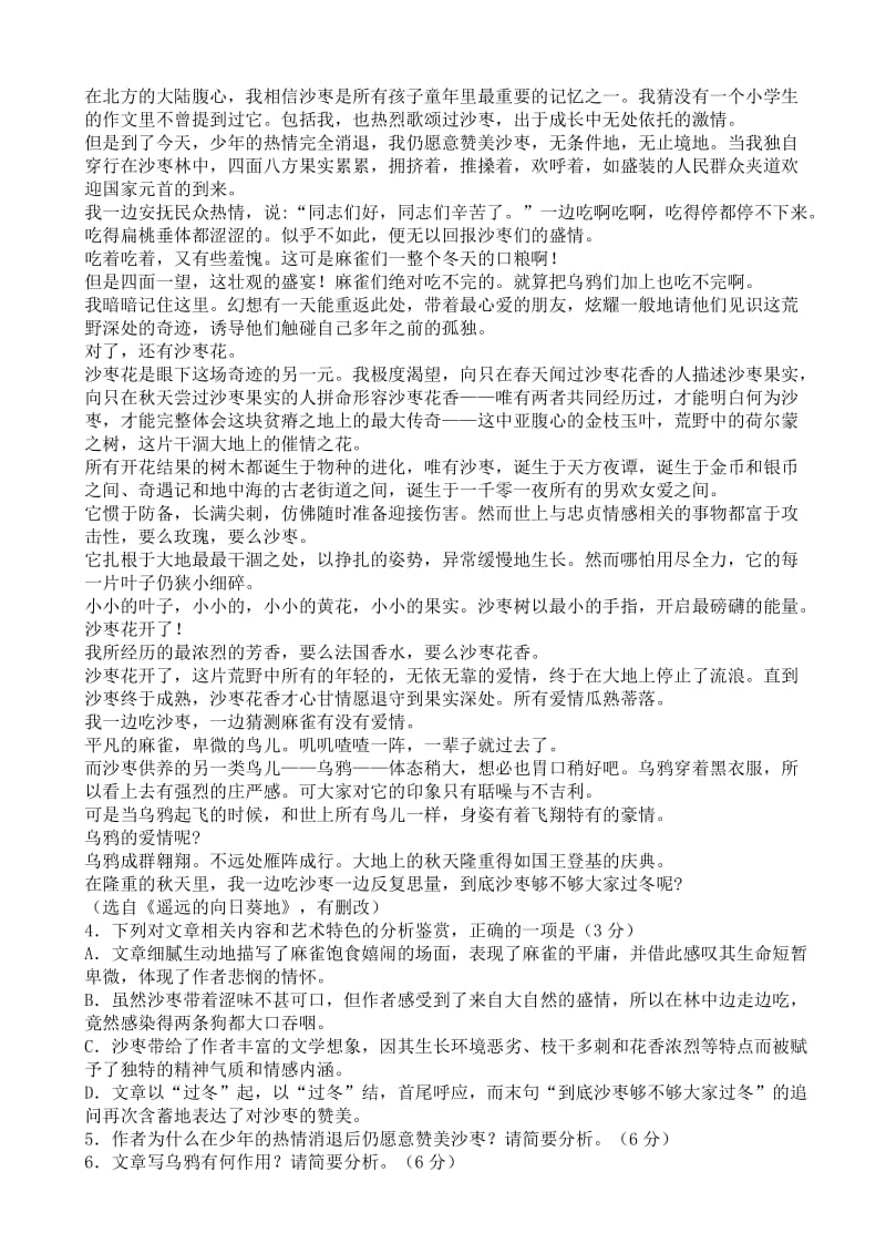 重庆市2019年届高三统一考试11月调研测试语文试卷.doc_第3页