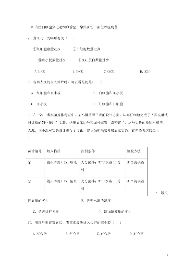 湖北省2017_2018学年七年级生物下学期3月月考试题新人教版20180427130.doc_第2页