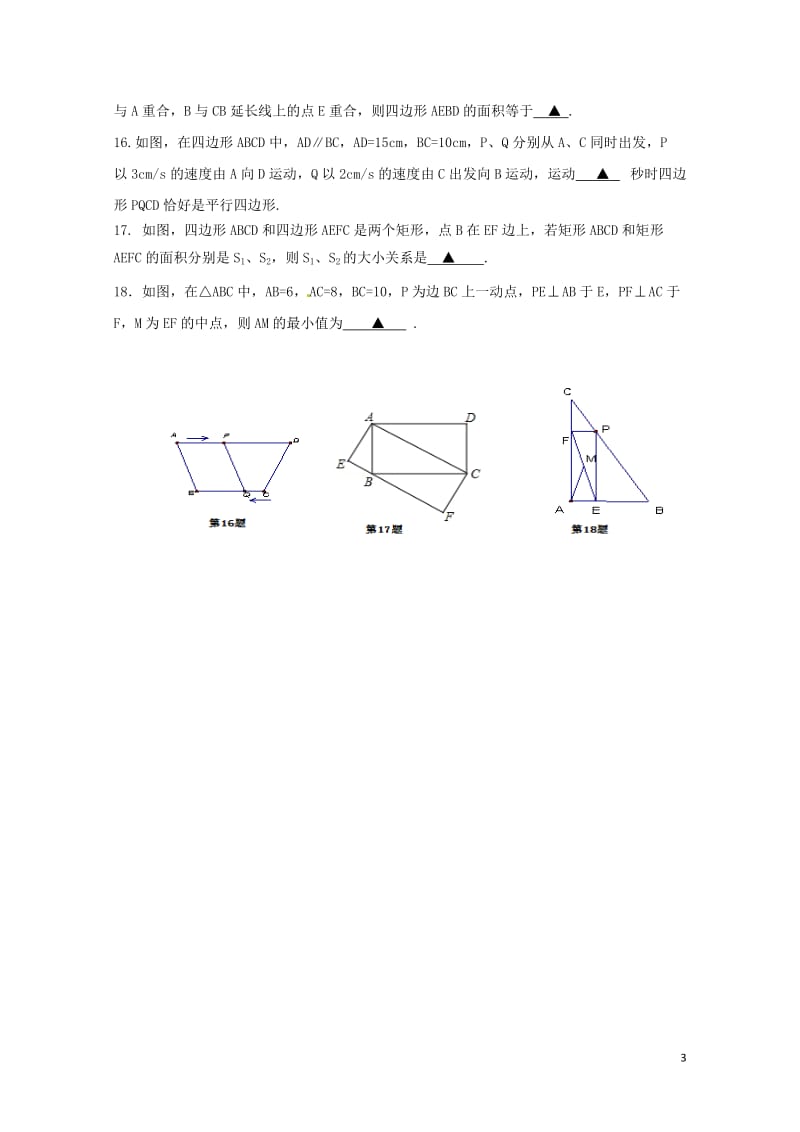 江苏省灌南县2017_2018学年八年级数学下学期第一次月考试题苏科版20180428360.doc_第3页