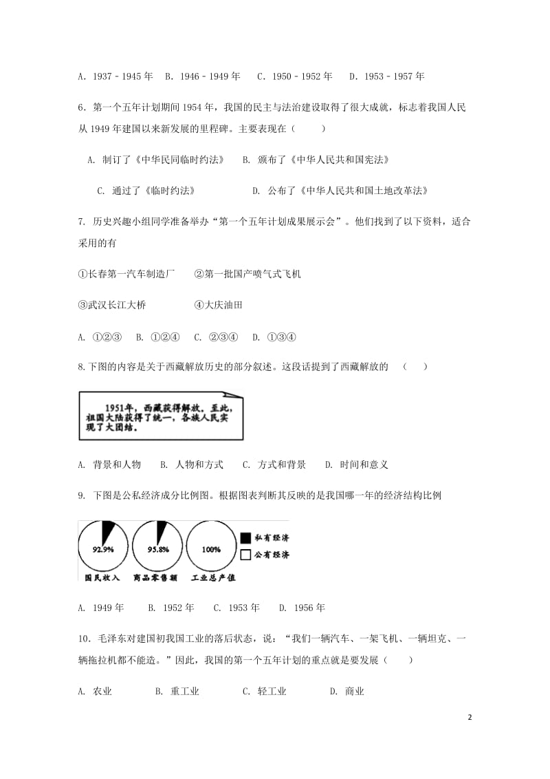 湖北省2017_2018学年八年级历史下学期3月月考试题新人教版20180427137.doc_第2页