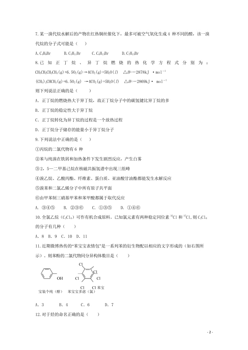 安徽省滁州市民办高中2017_2018学年高二化学下学期第二次月考试题2018050412.wps_第2页
