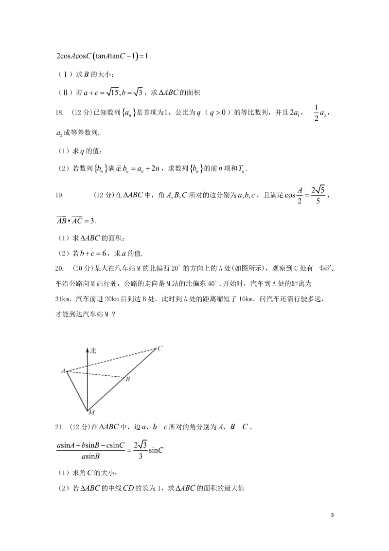 安徽狮远重点中学2017_2018学年高一数学下学期第一次月考试题201804281114.doc_第3页