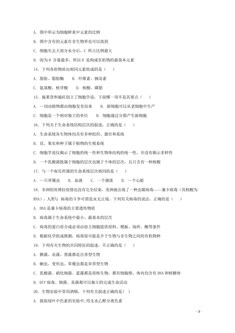 黑龙江省鸡西市2017_2018学年高二生物4月月考试题201805041725.wps_第3页